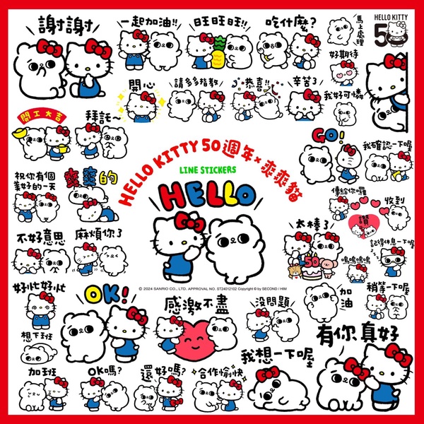 Hello Kitty粉絲必收貼圖!爽爽貓推「Hello Kitty 50週年」貼圖,超萌40款貼圖太實用