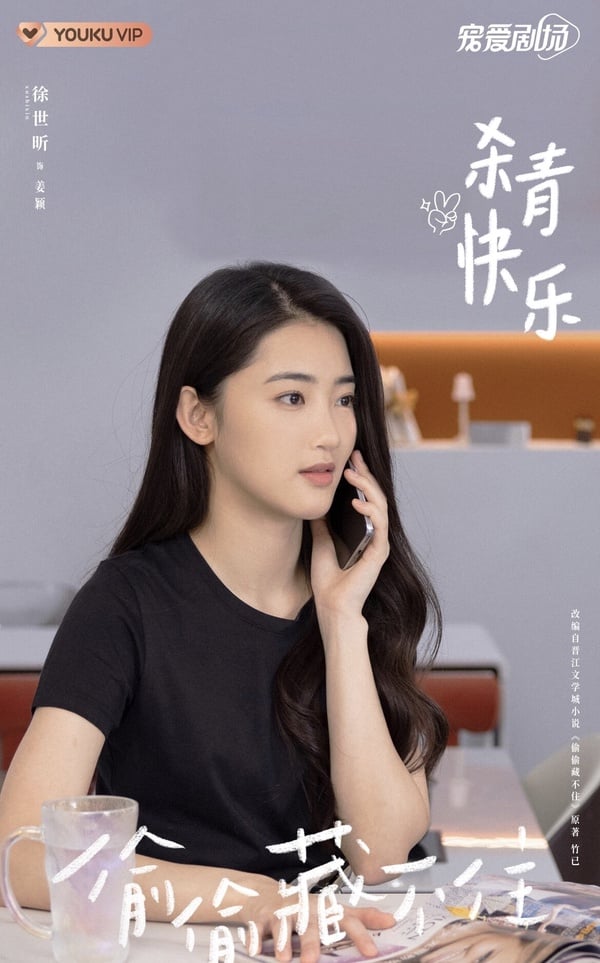 《偷偷藏不住》6大看點：分集劇情、角色介紹，趙露思甜寵純愛劇！