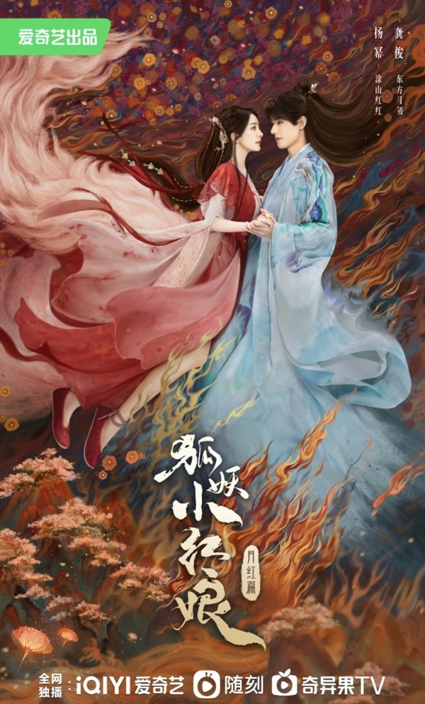 《狐妖小紅娘》劇情&角色:奇幻陸劇超強卡司《月紅篇》楊冪《竹業篇》劉詩詩