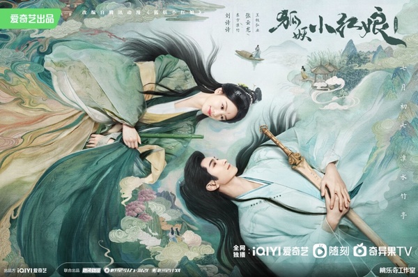 陸劇《狐妖小紅娘》劇情五大看點&人物介紹:集結楊冪、劉詩詩、龔俊等超強卡司!