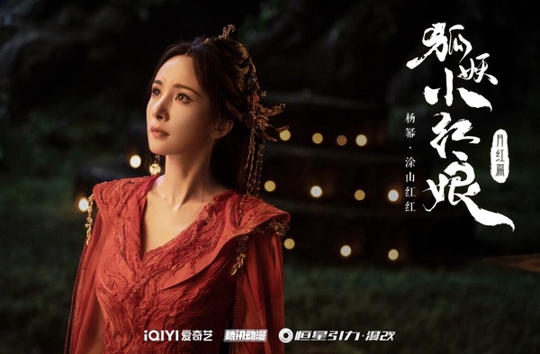 陸劇《狐妖小紅娘》劇情五大看點&角色介紹:集結楊冪、劉詩詩、龔俊等超強卡司!
