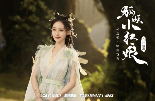 陸劇《狐妖小紅娘》劇情五大看點&角色介紹:集結楊冪、劉詩詩、龔俊等超強卡司!