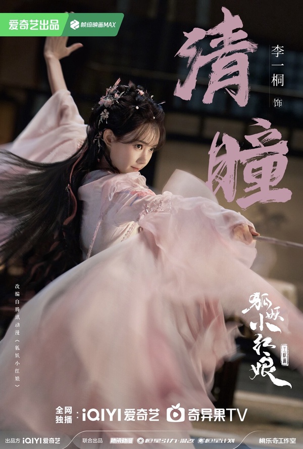 陸劇《狐妖小紅娘》劇情五大看點&角色介紹:集結楊冪、劉詩詩、龔俊等超強卡司!