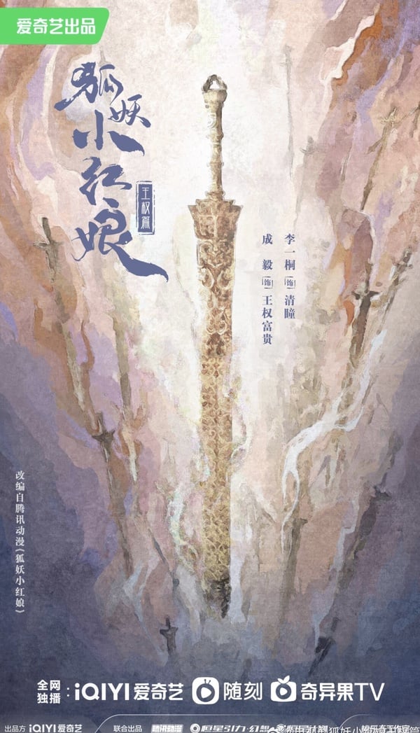 《狐妖小紅娘》劇情&角色:奇幻陸劇超強卡司《月紅篇》楊冪《竹業篇》劉詩詩