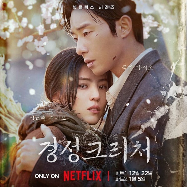 Netflix《京城怪物》劇情簡介