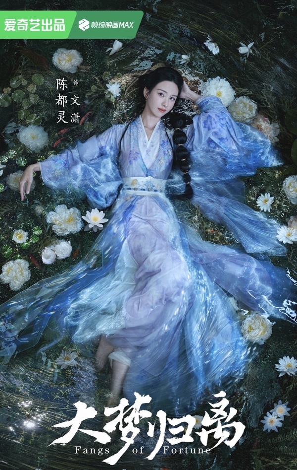 陸劇《大夢歸離》劇情介紹＆五大看點：陳都靈美出新高度、《雲之羽》導演高審美新作！