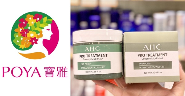 寶雅買一送一！熱銷「保養好物」10款推薦：AHC泥膜回購第一，網推爆「這款」洗臉巾！