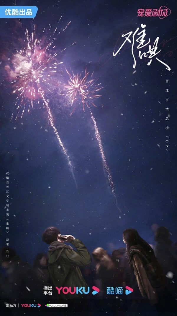 《偷偷藏不住》續作《難哄》官宣陣容:白敬亭出演桑延、桑稚不是趙露思換「她」演!