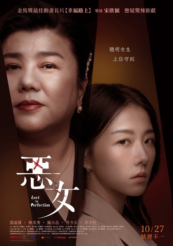 Netflix台影《惡女》真實事件！被告支持者多、還在獄中結婚，找林美秀來演有原因！