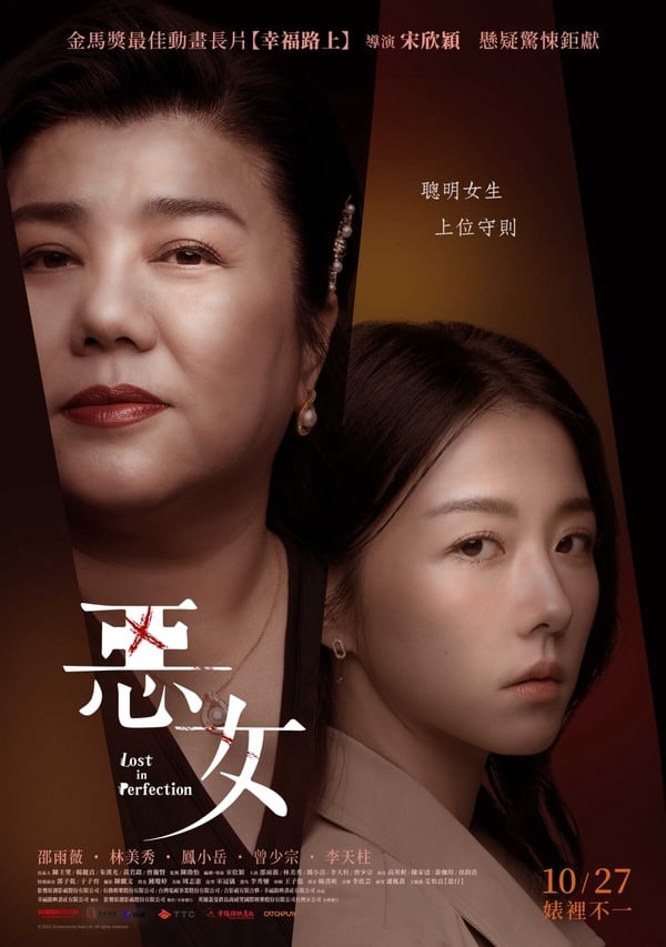 Netflix台影《惡女》劇情反思+3大未解謎團:前任是自殺or他殺?誰才是真正的「惡」?