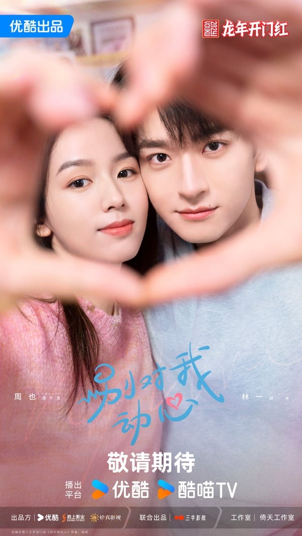 林一、周也新劇《別對我動心》劇情看點&amp;amp;amp;amp;amp;amp;amp;amp;amp;amp;amp;amp;amp;amp;amp;amp;角色介紹