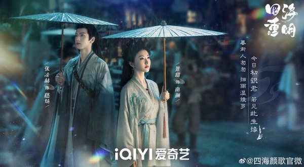 張凌赫新劇《四海重明》劇情五大看點＆角色介紹：毒醫少女「景甜」和落難帝君意外結緣