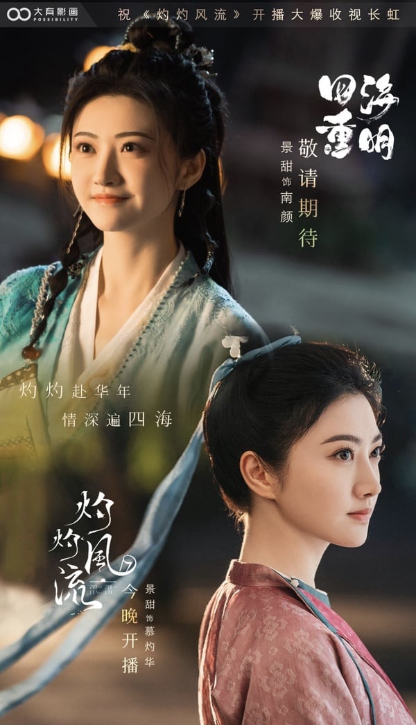 張凌赫新劇《四海重明》劇情五大看點＆角色介紹：毒醫少女「景甜」和落難帝君意外結緣