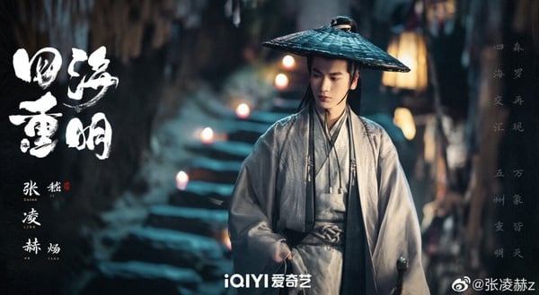 張凌赫新劇《四海重明》劇情五大看點＆角色介紹：毒醫少女「景甜」和落難帝君意外結緣