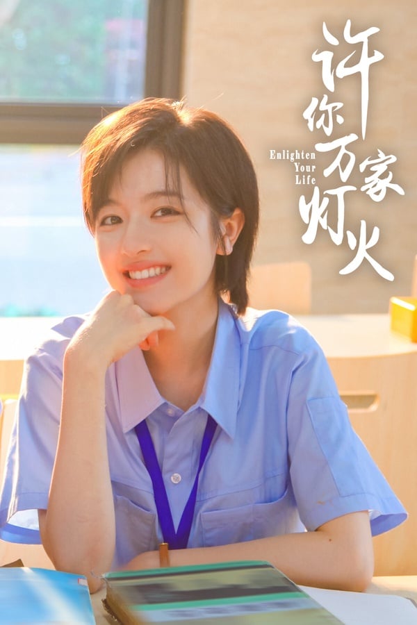 近1年「連100名都進不去」超低網播量陸劇！《年少時光》vs《在暴雪時分》天與地的差別