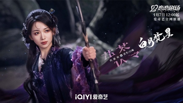 《白月梵星》劇情看點＆角色介紹！白鹿絕美扮相網讚爆，人族少女意外拯救妖界大神！