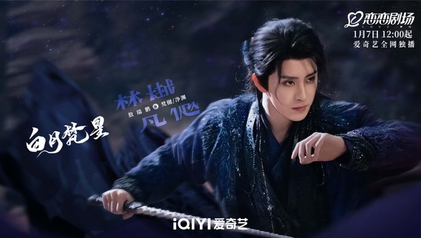 《白月梵星》劇情看點＆角色介紹！白鹿絕美扮相網讚爆，人族少女意外拯救妖界大神！