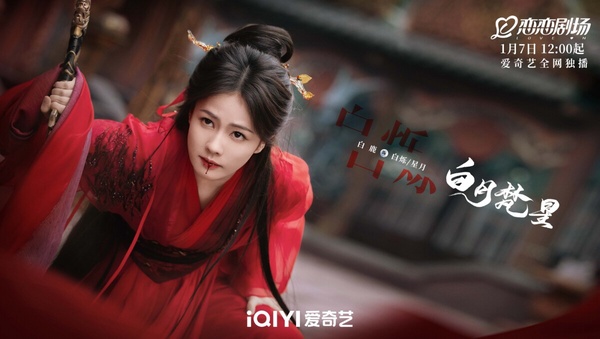 《白月梵星》劇情看點＆角色介紹！白鹿絕美扮相網讚爆，人族少女意外拯救妖界大神！