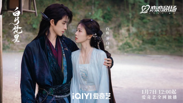《白月梵星》劇情看點＆角色介紹！白鹿絕美扮相網讚爆，人族少女意外拯救妖界大神！