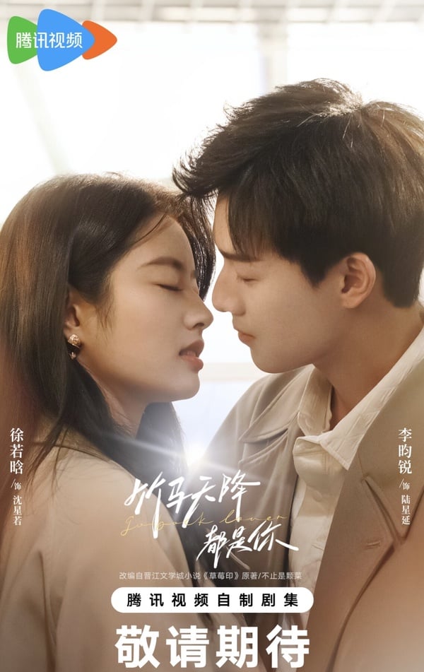 《竹馬天降都是你》五大看點＆角色介紹：女主曾搭言承旭、李昀銳終擺脫苦情男二演甜劇