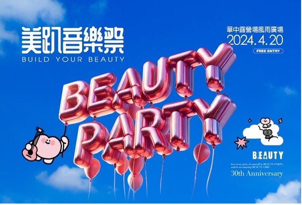 BEAUTY《美趴音樂祭》選物市集介紹: