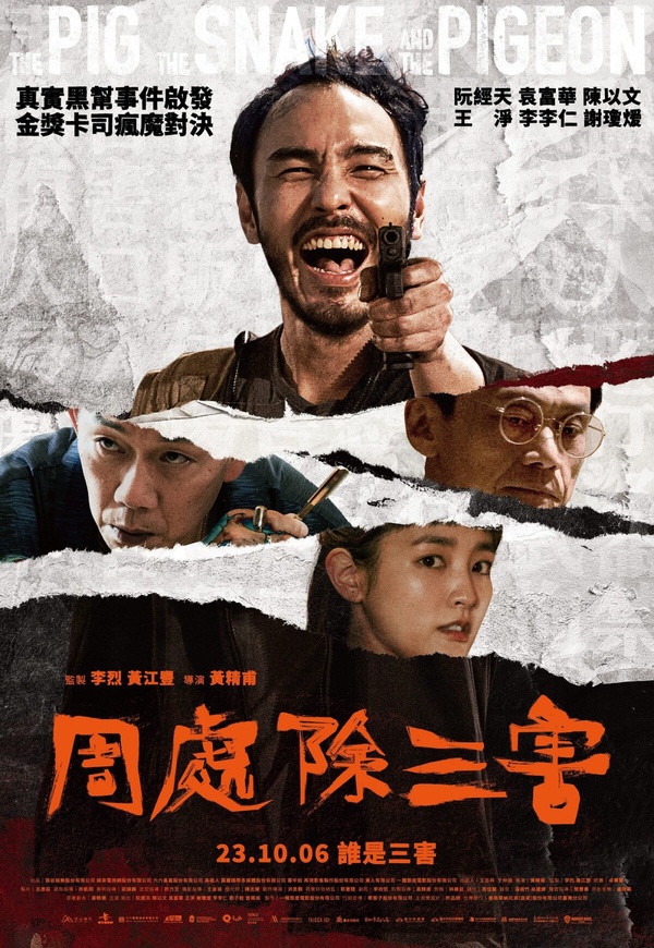 《周處除三害》劇情角色介紹+經典台詞
