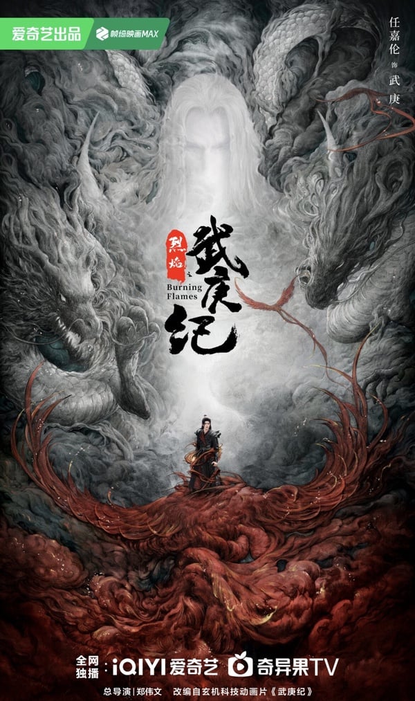 任嘉倫《烈焰》劇情五大看點＆角色介紹