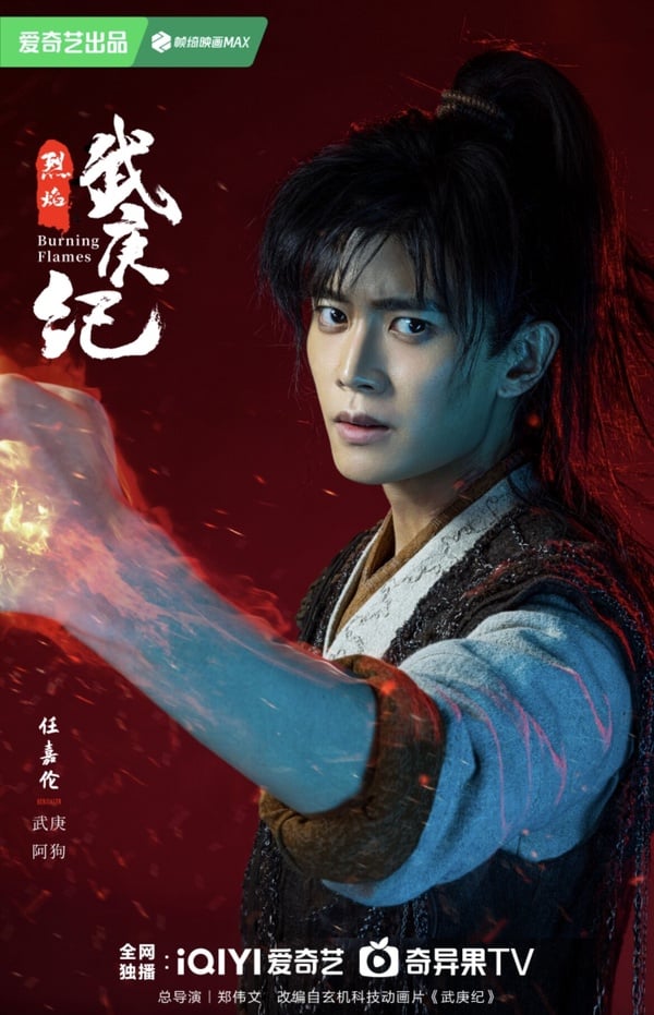 任嘉倫《烈焰》劇情五大看點＆角色介紹