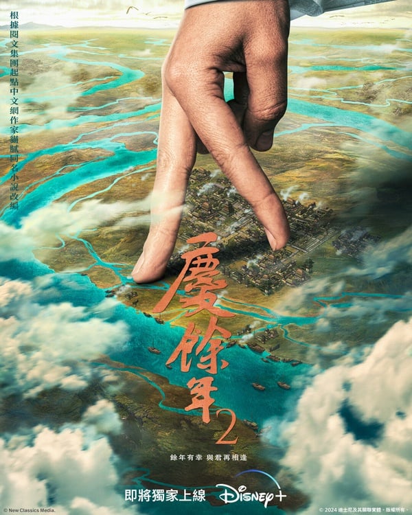 《慶餘年2》劇情五大看點＆角色介紹：破千萬預約、原班人馬回歸、增加新角色都美女！