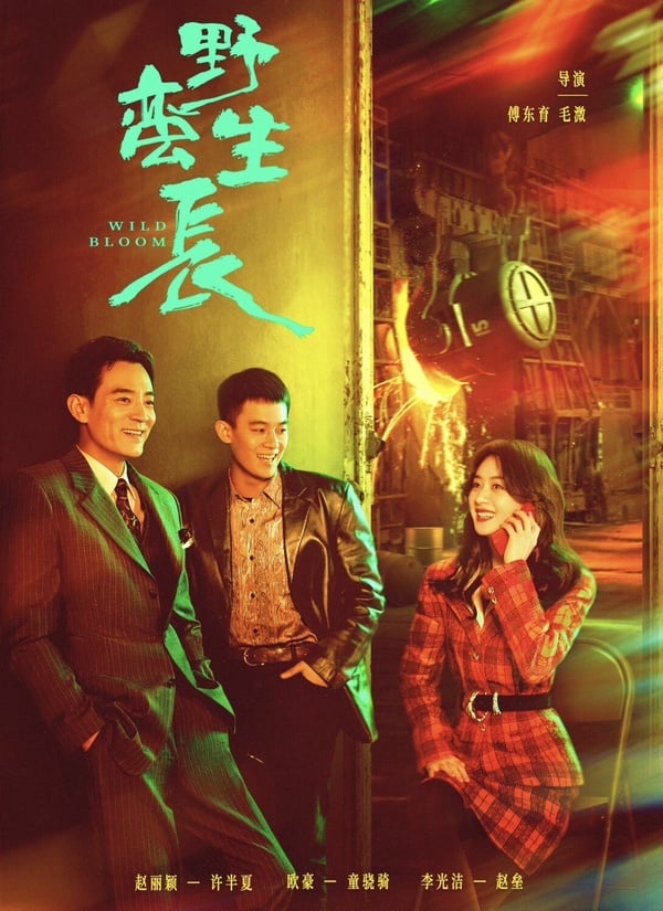 《難哄》因太悲傷而改名《萬事美好》!陸劇劇名未來禁用「這三字」,與妖魔相關也不行