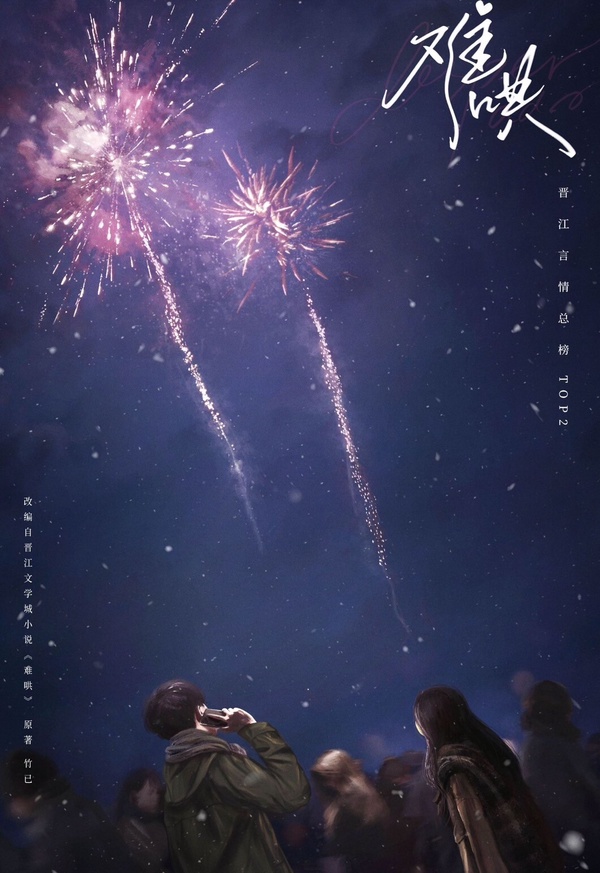《難哄》因太悲傷而改名《萬事美好》!陸劇劇名未來禁用「這三字」,與妖魔相關也不行
