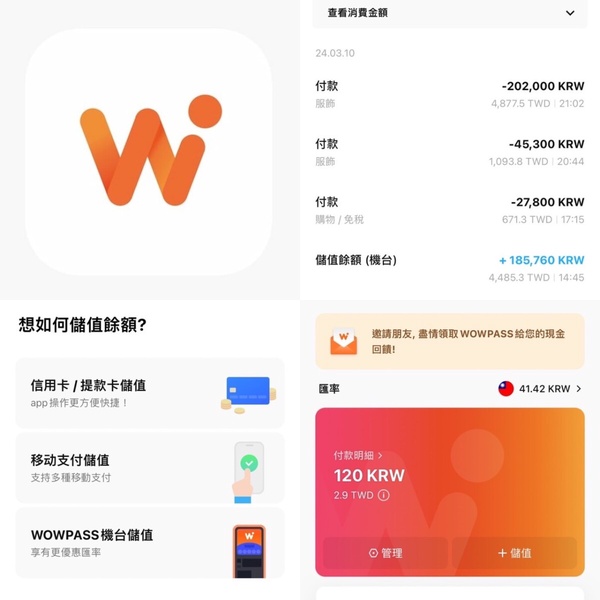 韓國旅遊必備App推薦6:WowPASS