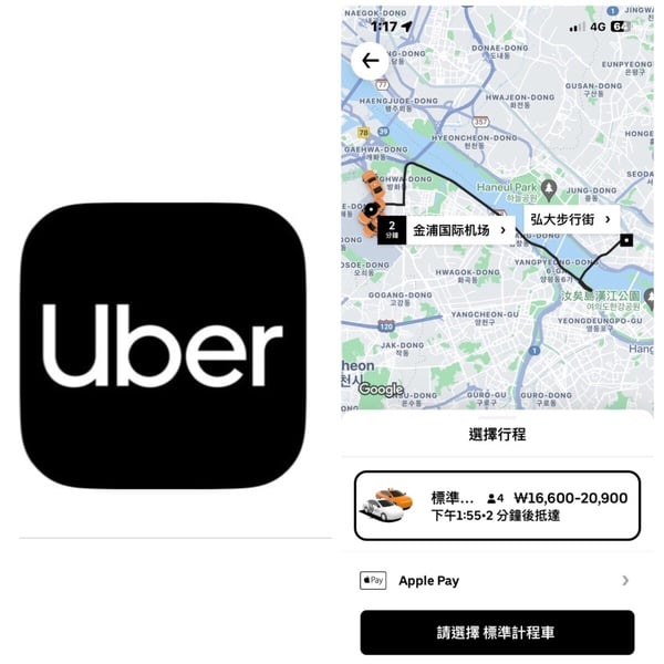 韓國旅遊必備App推薦5:Uber