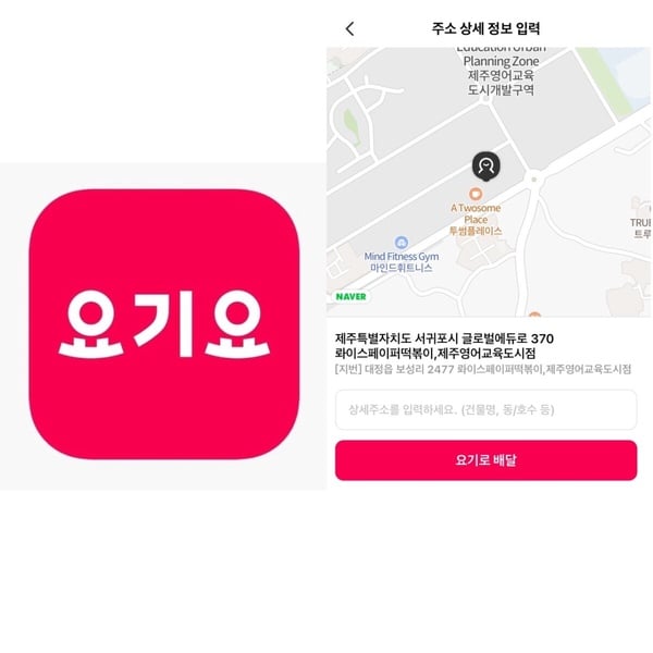 韓國旅遊必備App推薦7:배달요기요