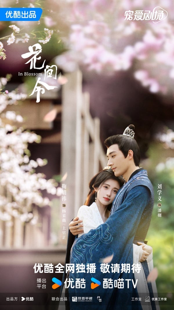 9部零期待卻意外好看的陸劇!《花間令》強碰《與鳳行》卻成黑馬,這2部全網唱衰變爆劇