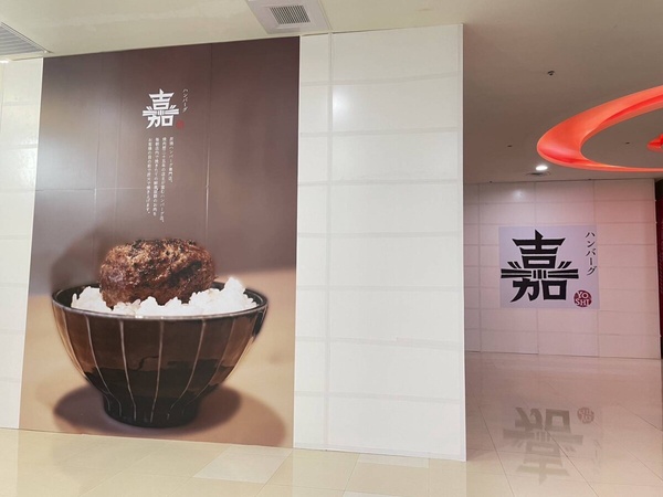 日本必吃漢堡排「嘉」首店登台！現做漢堡排、牛舌漢堡排、牛舌必吃，開幕日、地點看這
