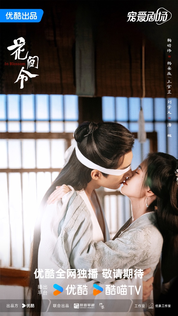 近期「觀眾預約量最高」陸劇TOP10!《花間令》274萬《與鳳行》713萬,冠軍唯一破1000萬