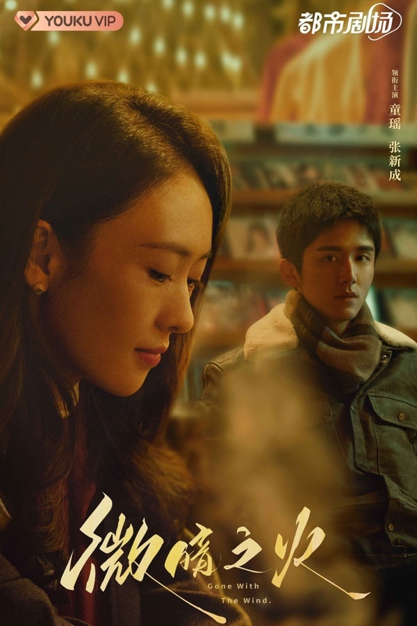 7部「4月必看待播陸劇」推薦：楊冪龔俊上演人妖戀，《微暗之火》反暴力題材超吸引人！