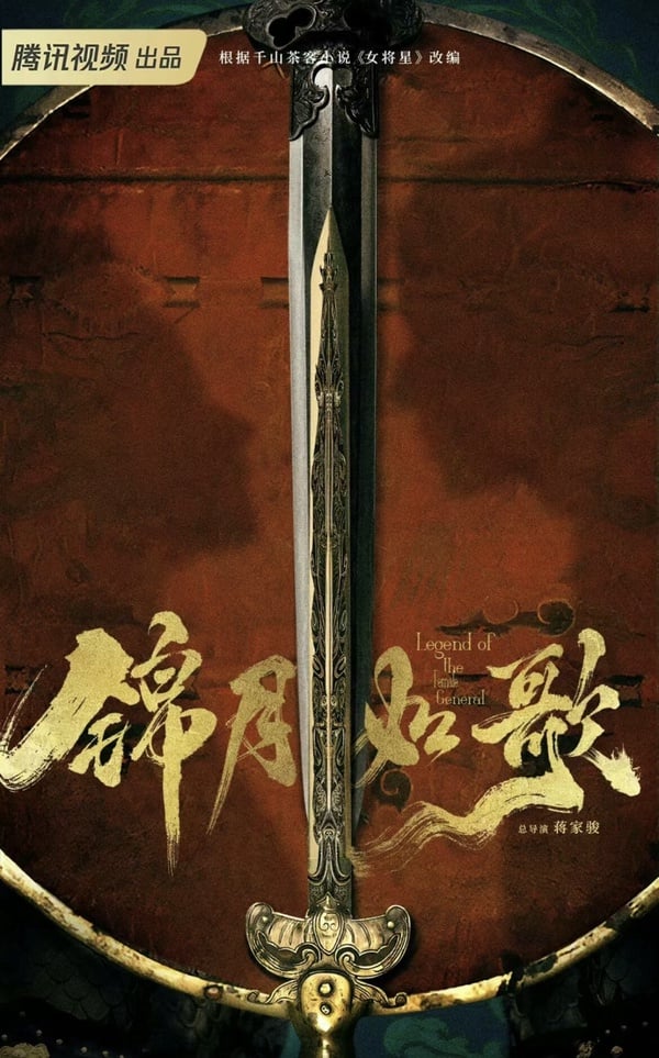 《錦月如歌》劇情五大看點&角色介紹:周也女扮男裝成將軍,和《雲之羽》丞磊戰場相愛