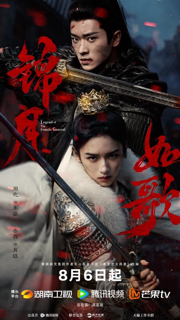 《錦月如歌》劇情五大看點＆角色介紹：周也女扮男裝成將軍，與丞磊強強聯手戰場相愛！