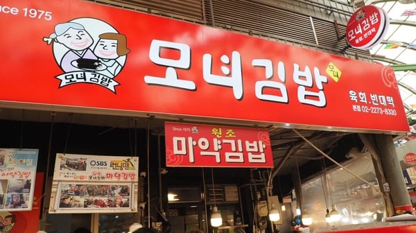 廣藏市場必吃美食4：모녀김밥 母女麻藥紫菜飯卷