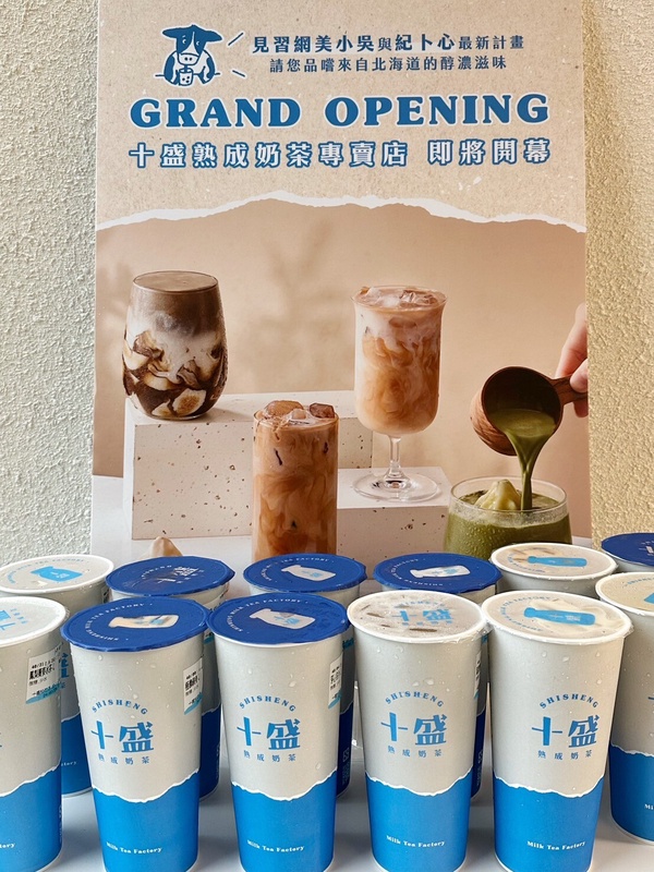 奶茶控開喝!全新奶茶專門店「十盛熟成奶茶專賣店」新開幕,北海道乳源打造濃郁奶茶