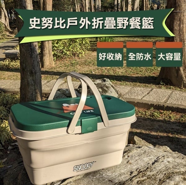 全家開賣史努比戶外折疊野餐籃,原價1299元,優惠價599元