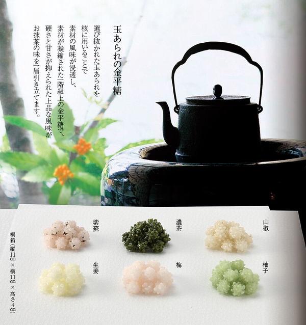 京都伴手禮推薦7：綠壽庵清水 金平糖