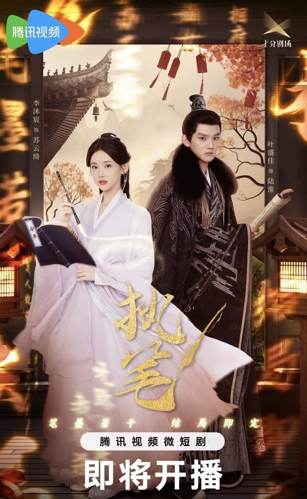 《執筆》劇情五大看點＆角色介紹：