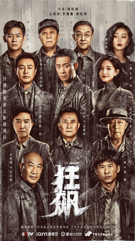 《狂飆》6大看點：分集劇情、角色介紹，登2023年度十大影響力電視劇第一