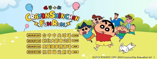 2024 「蠟筆小新 FUN RUN」北中南登場！小新屁屁抱枕毯、帳篷必收，小新收納箱免費抽