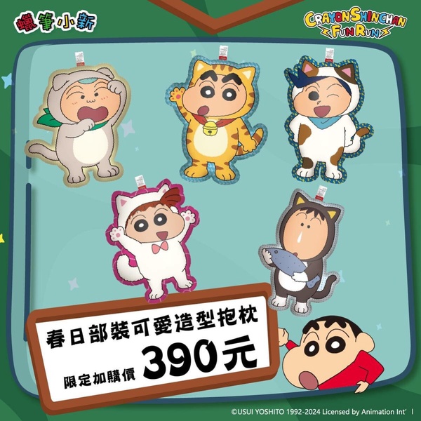 2024 「蠟筆小新 FUN RUN」北中南登場！小新屁屁抱枕毯、帳篷必收，小新收納箱免費抽