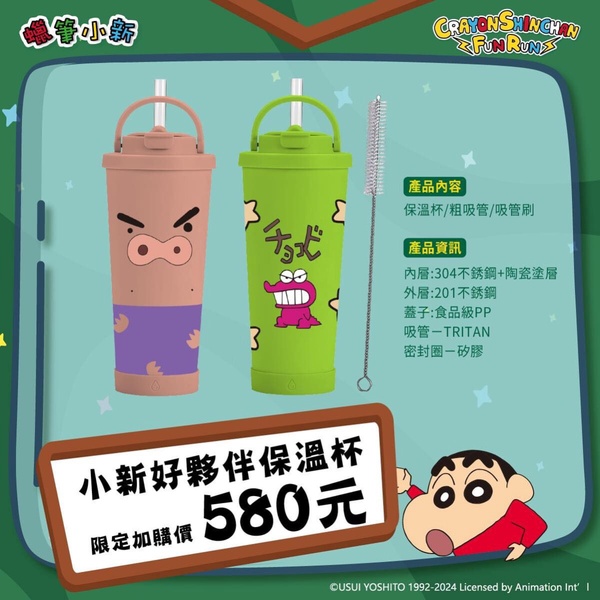 2024 「蠟筆小新 FUN RUN」北中南登場！小新屁屁抱枕毯、帳篷必收，小新收納箱免費抽