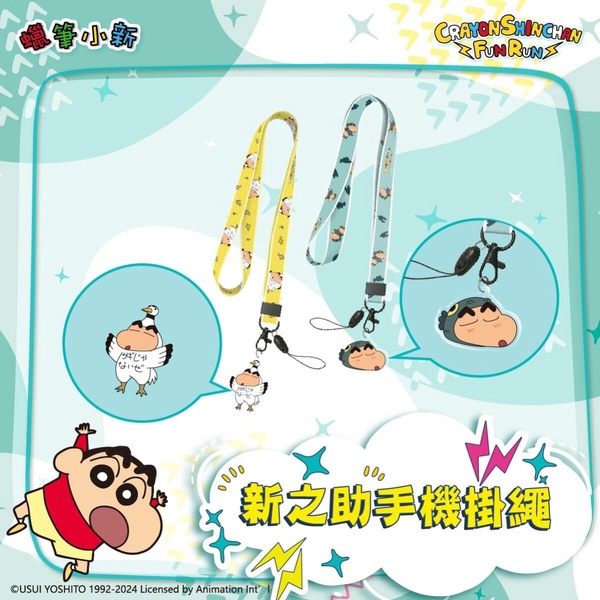2024 「蠟筆小新 FUN RUN」北中南登場！小新屁屁抱枕毯、帳篷必收，小新收納箱免費抽